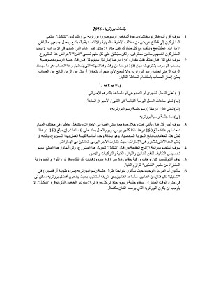 Artist Statement 1, arabische Version