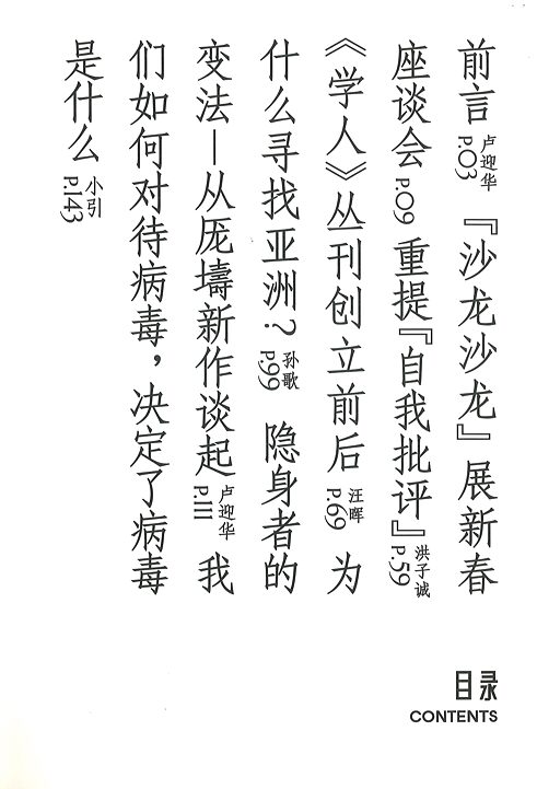 Inhaltsverzeichnis der chinesischen Ausgabe von <i>China as an Issue 1</i>