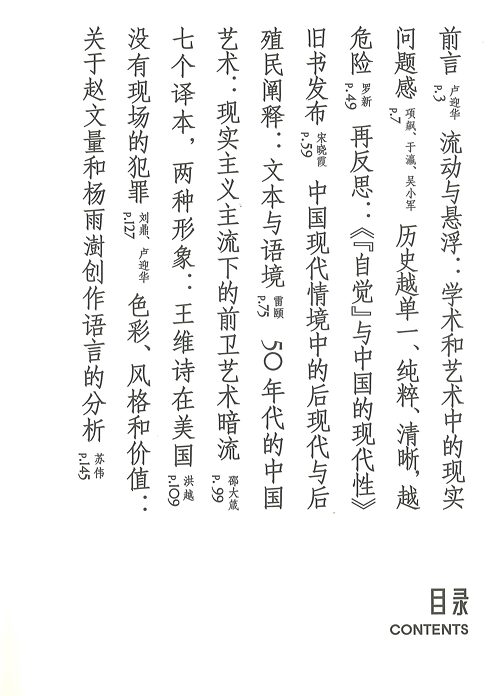 Inhaltsverzeichnis der chinesischen Ausgabe von <i>China as an Issue 2</i>