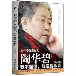 Tao Huabis Biographie, verfasst von Zhang Lina