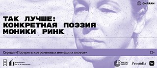 Plakat mit Monika Rinck