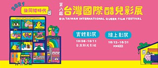 8. Taiwan International Queer Film Festival