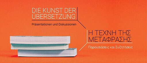 Καλές συμφωνίες για καλά βιβλία: Πώς λειτουργεί η συνεργασία μεταξύ εκδοτικών οίκων, λογοτεχνικών ατζέντηδων και μεταφραστών;
