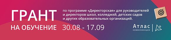 Grant Atlas Kommunikacii