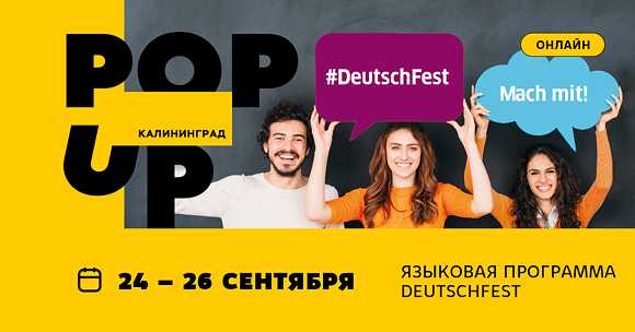DeutschFest 