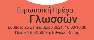 Europäischer Tag der Sprachen 2021 
