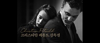 크리스티안 페촐트 감독전