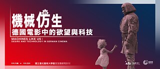 「機械仿生: 德國電影中的欲望與科技」電影系列