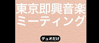 Improvisationskonzert