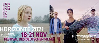 ドイツ映画祭 HORIZONTE 2021