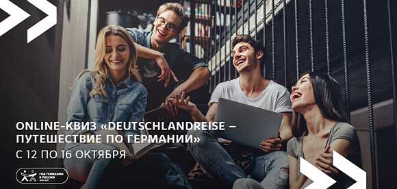 Deutschlandreise