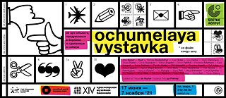 Ochumelaya Vystavka