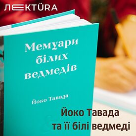 Йоко Тавада Інстагра