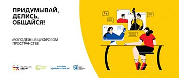 Sei kreativ, teile, vernetze dich. Konferenz in Tomsk