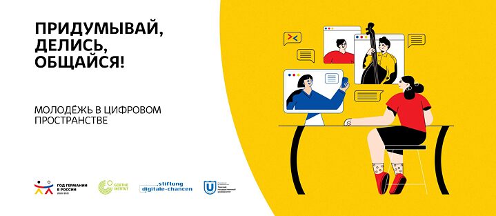 Sei kreativ, teile, vernetze dich. Konferenz in Tomsk