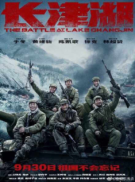 Filmplakat <i>Die Schlacht von Changjin</i>