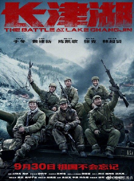 Filmplakat <i>Die Schlacht von Changjin</i>