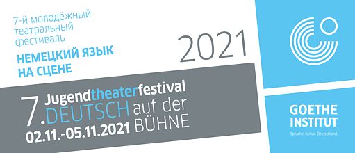 «Неміс тілі сахнада» 