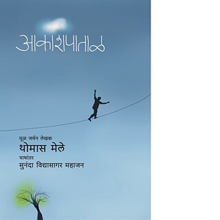 „Die Welt im Rücken“ in der Marathi Übersetzung