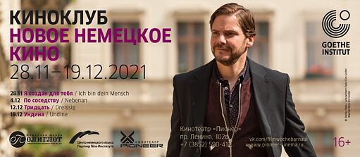Новое немецкое кино