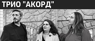 Trio Akkord
