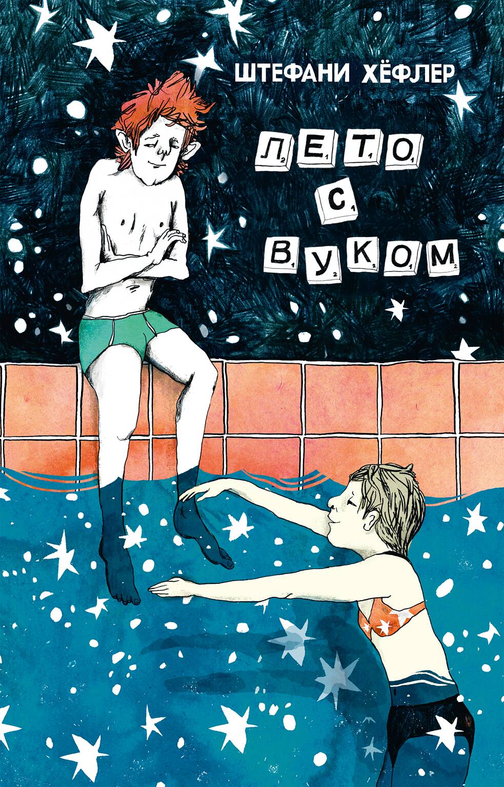 Mein Sommer mit Mucks_Russisch_Cover