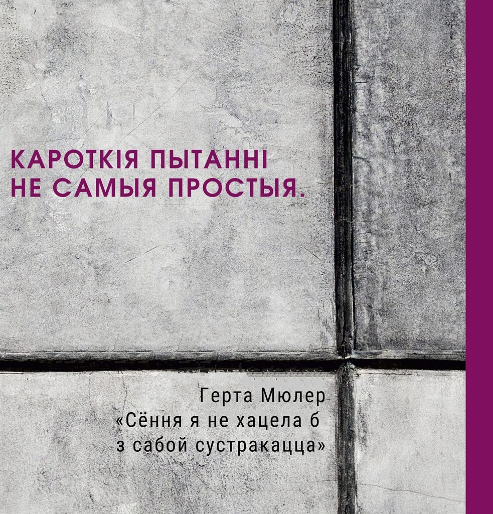 Обкладинка книги Герти Мюлер білоруською