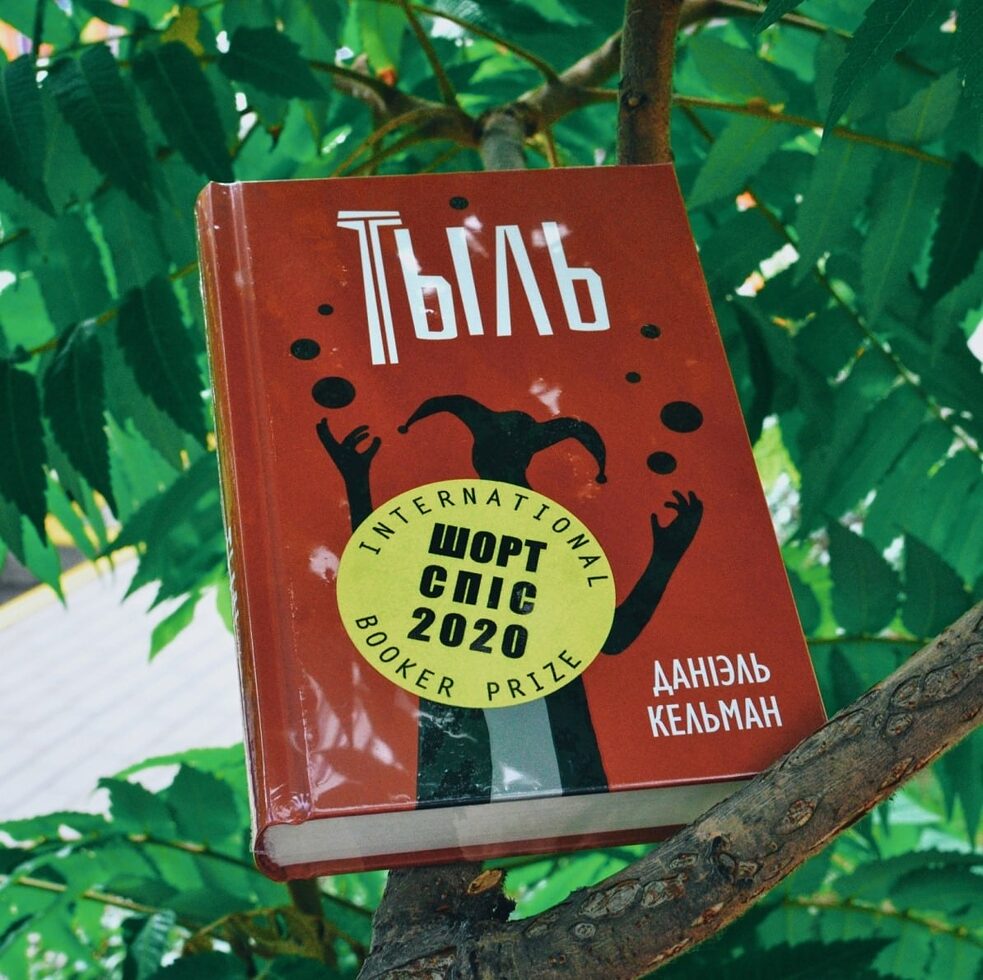 Книга "Тіль" білоруською