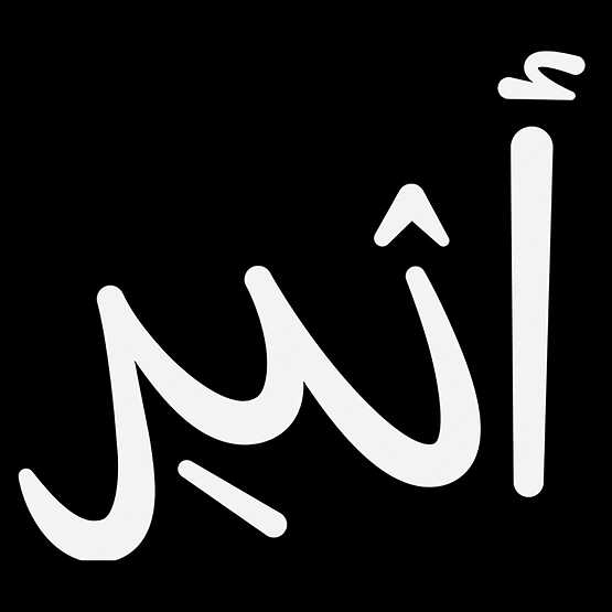 شعار برنامج الراديو الثقافي "أثير"
