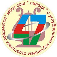 MBOU SOSH №47, Lipezk © © MBOU SOSH №47, Lipezk MBOU SOSH №47, Lipezk