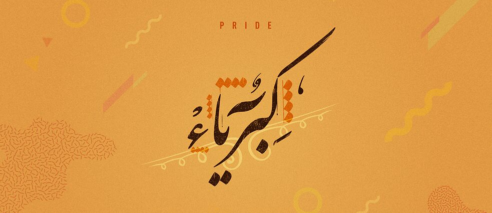 Pride by Zaid Hilal