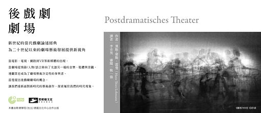 Hans-Thies Lehmanns Buch "Postdramatisches Theater"
