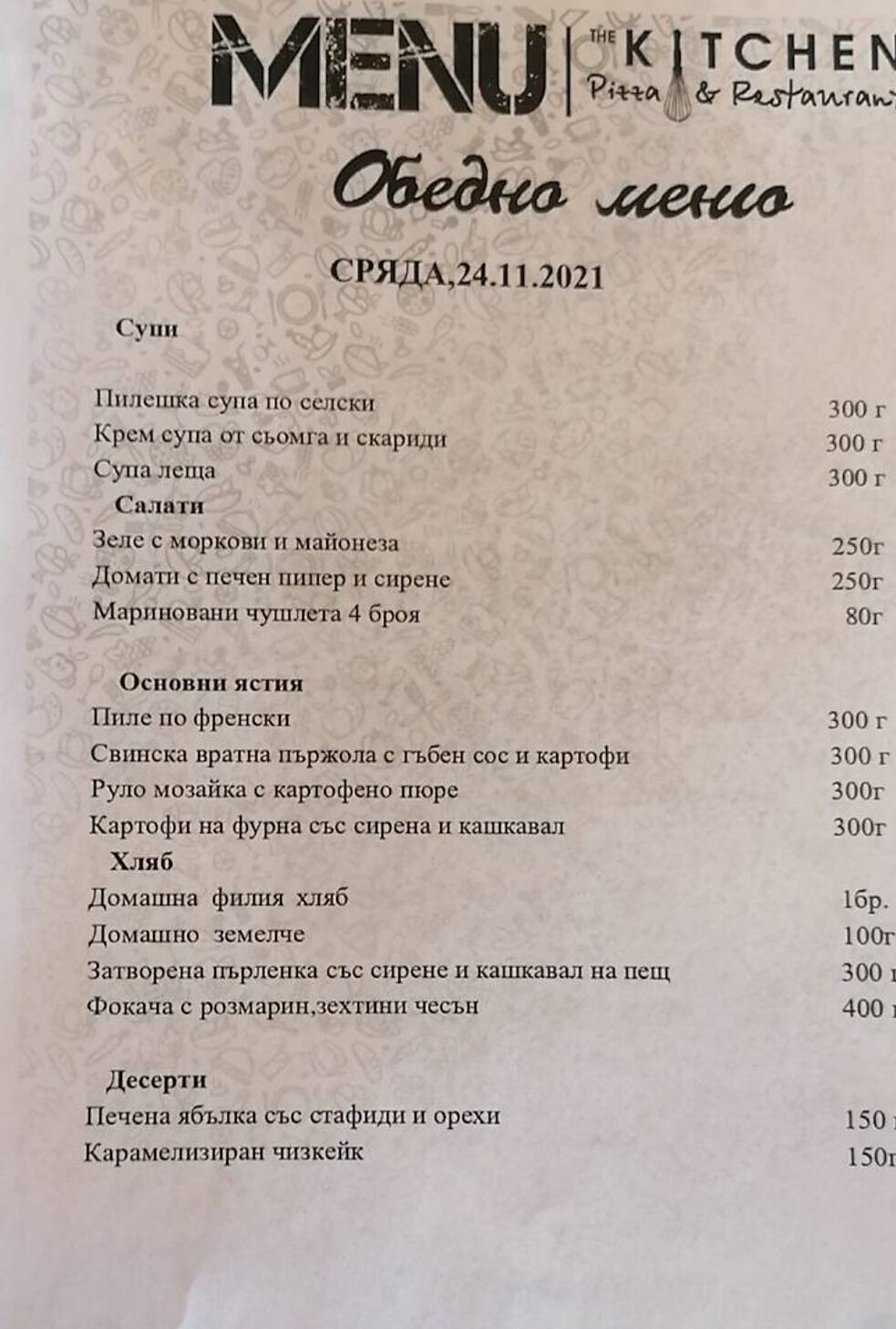 Speisekarte in Bulgarien