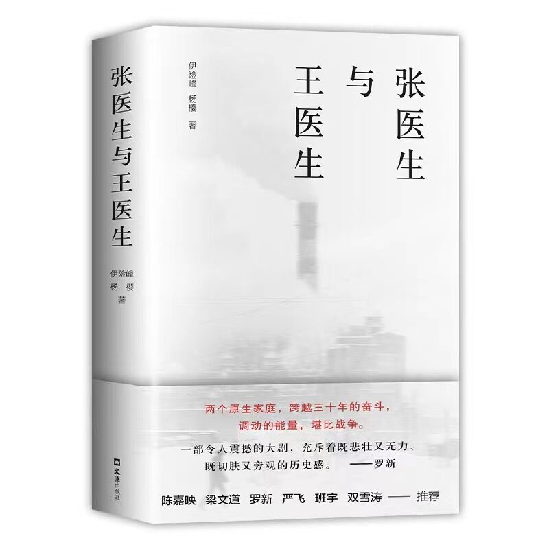 Deckblatt vom Buch Dr. Zhang und Dr. Wang 