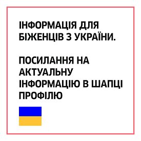 ІНФОРМАЦІЯ ДЛЯ БІЖЕНЦІВ З УКРАЇНИ.