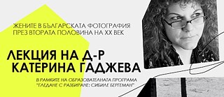 Vortrag Katerina Gadjeva