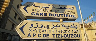 Zwei Straßenschilder in französischer, arabischer und in der Berbersprache stehen in Tizi Ouzou in der algerischen Kabylei (Foto vom 01.12.2007). 
