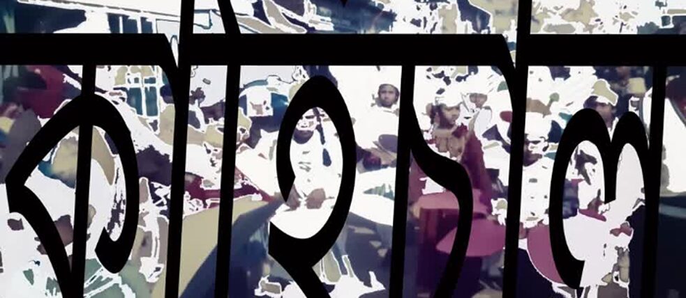   Das Logo von Kahichal, im Hintergrund der Bahadur Bazar in Dinjapur Stadt 