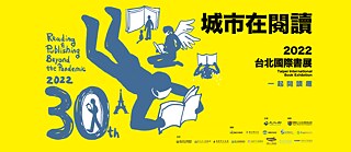 第30屆台北國際書展