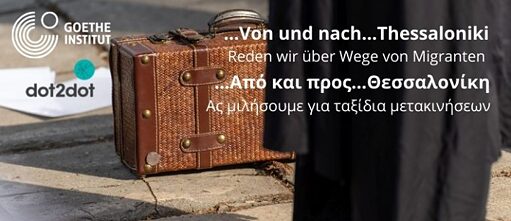 ...Von und nach...Thessaloniki. Reden wir über Wege von Migranten 