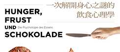 「飢餓信號！一次解開身心之謎的飲食心理學」（2022），米歇爾‧馬赫特 著