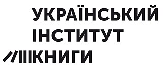 Логотип Українського інституту книги