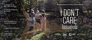 I Don’t Care ไม่ว่าอย่างไร