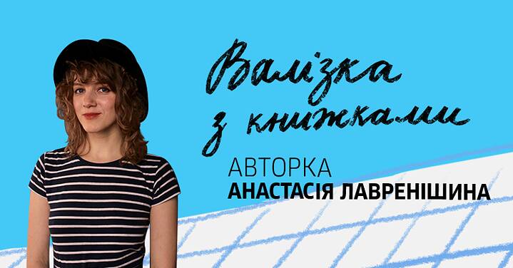 Anastasia Lavrenishyna