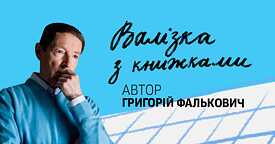 Hryhoriy Falkovych