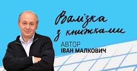 Ivan Malkovych 