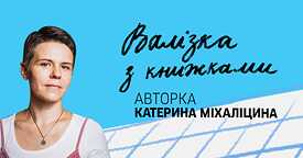 Kateryna Mikhalitsyna 