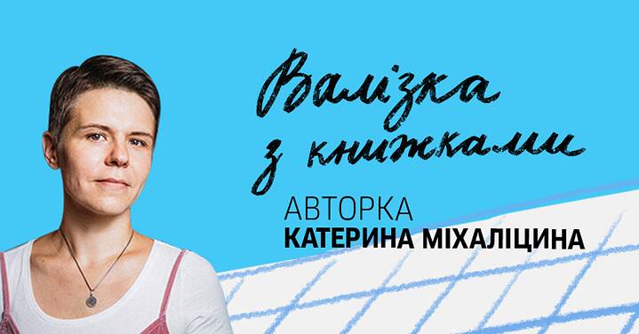 Kateryna Mikhalitsyna 