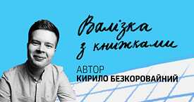 Kyrylo Bezkorovainyj