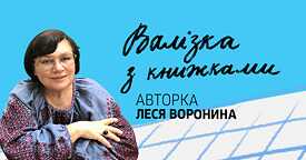 Lesia Voronyna 